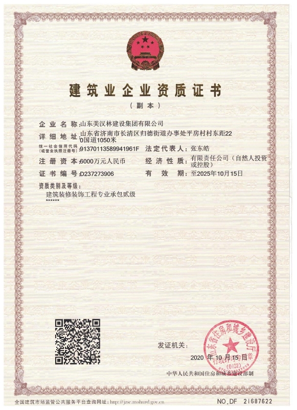 建筑业企业资质证书